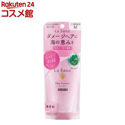 ラサーナ 海藻 ヘア エッセンス しっとり Mサイズ 詰め替え用(70ml)【ラサーナ】[海藻 洗い流さないトリートメント ダメージ補修]