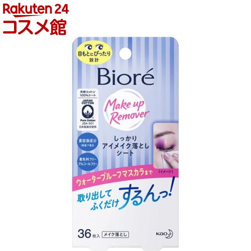 ビオレ しっかりメイク アイメイク落とし(36枚入)【ビオレフェイスケア】