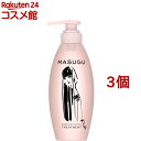 MASUGU トリートメント ストレート スタイル くせ毛 うねり髪用(440g*3個セット)【スタイリー(Stylee)】