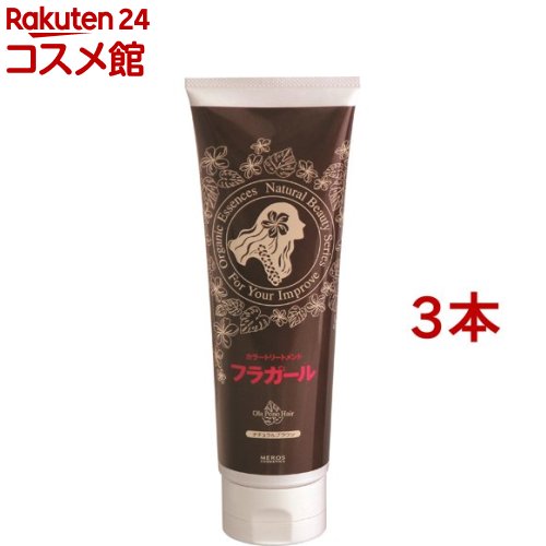 楽天楽天24 コスメ館フラガール カラートリートメント ナチュラルブラウン（250g*3本セット）【フラガール】