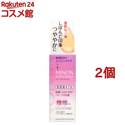 ミノン アミノモイスト エイジングケア オイル(20ml*2個セット)【MINON(ミノン)】