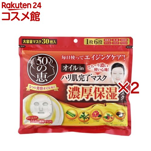 50の恵 オイルinハリ肌完了マスク(30枚入×2セット)【50の恵】 50の恵 オイルinハリ肌完了マスク(30枚入×2セット)【50の恵】