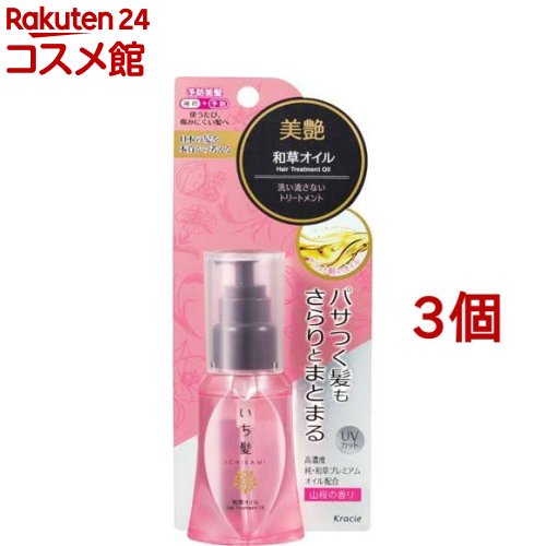 いち髪 和草オイル(50ml 3個セット)【いち髪】 洗い流さない トリートメント ヘアオイル ヘアケア