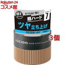 ルシード ヘアワックス グロス&ホールド(80g*3個セット)【ルシード(LUCIDO)】