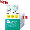 肌美精 大人のニキビ対策 薬用美白クリーム(50g*3個セット)【肌美精】