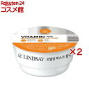 リンゼイ モデリングカップパック VITAMIN(28g×2セット)【リンゼイ】