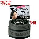 ギャツビー スタイリンググリース マットクラフト(100g*3個セット)【GATSBY(ギャツビー)】