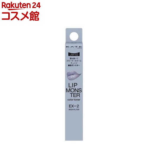 【企画品】ケイト リップモンスターカラートナー EX-2 鉄色モンスター(2.6g)【KATE(ケイト)】のサムネイル