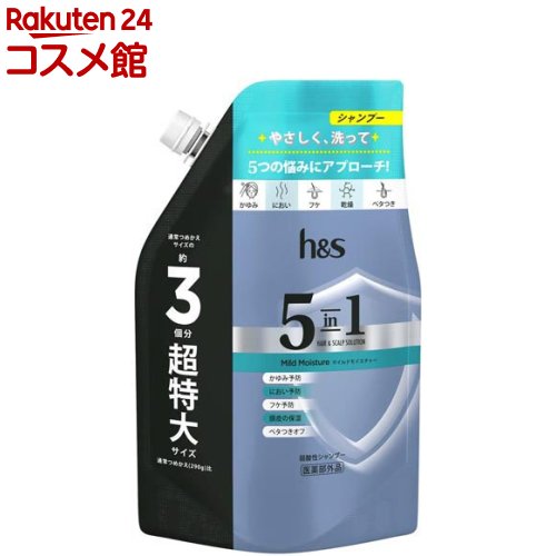 h＆s(エイチアンドエス) 5in1 マイルドモイスチャー シャンプー 超特大詰替(850g)【PANTENE(パンテーン)】