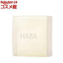 HABA スクワフェイシャルソープ(100g)【ハーバー(HABA)】|詳細画像