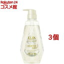 ラックス ルミニーク ボタニカルピュア シャンプー ポンプ(450g*3個セット)【ラックス ルミニーク(LUX Luminique)】