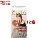 シエロ デザイニングカラー テラコッタブラウン(12箱セット)【シエロ(CIELO)】