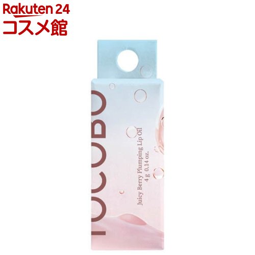 ジューシーベリープランピングリップオイル13チョコベリー(4g)【TOCOBO】