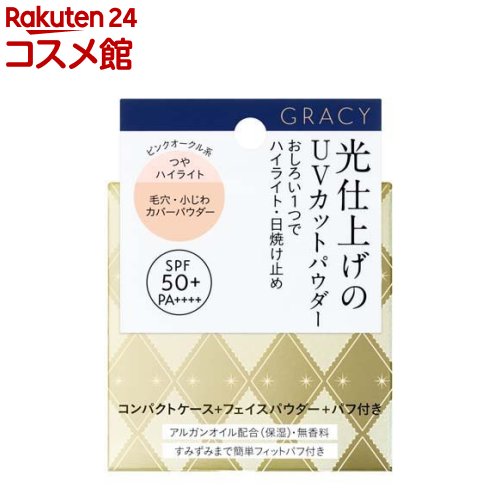 資生堂 グレイシィ 光仕上げパウダーUV ピンクオークル(7.5g)【グレイシィ(GRACY)】