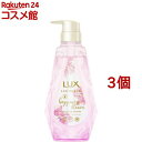 ラックス ルミニーク ハピネスブルーム シャンプー ポンプ(450g*3個セット)【ラックス ルミニーク(LUX Luminique)】