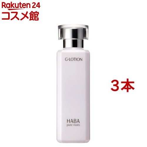 ハーバー Gローション(180ml*3本セット)【ハーバー(HABA)】