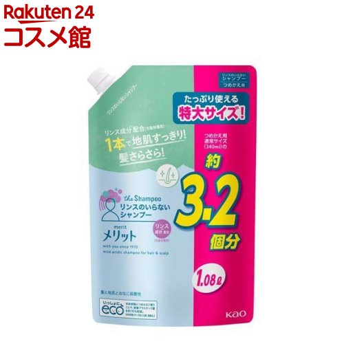 メリット リンスのいらないシャンプー つめかえ用 大容量(1080ml)【メリット】