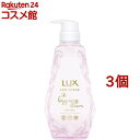 ラックス ルミニーク ハピネスブルーム トリートメント ポンプ(450g*3個セット)【ラックス ルミニーク(LUX Luminique)】