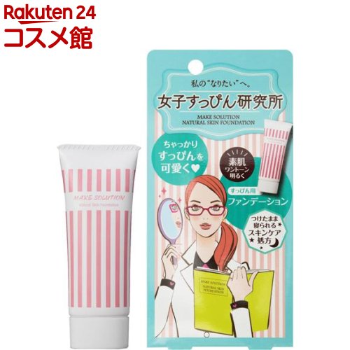 メークソリューション ナチュラルスキン ファンデーション(40g)【メークソリューション】
