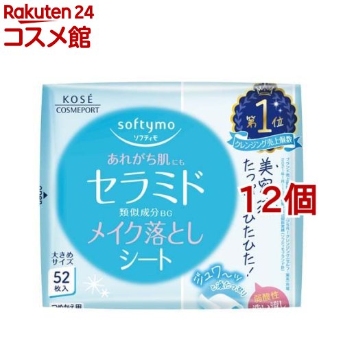 ソフティモ メイク落としシート セラミド つめかえ(52枚入*12個セット)【ソフティモ】