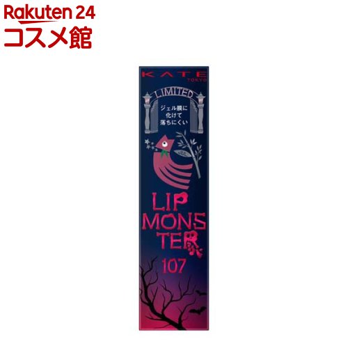 【企画品】ケイト リップモンスター 107(3.0g)【KATE(ケイト)】のサムネイル