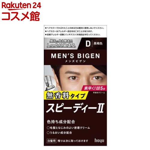 メンズビゲン スピーデイーII 黒褐色 D 40g+40g 【メンズビゲン】