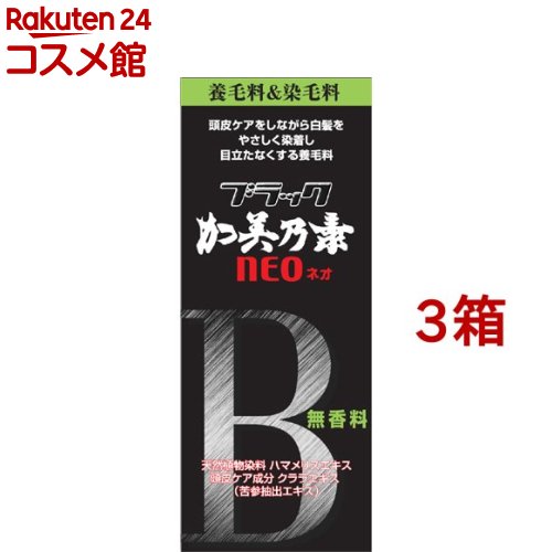 ブラック加美乃素ネオ 無香料(150ml*3箱セット)【加美乃素】 ブラック加美乃素ネオ 無香料(150ml*3箱セット)【加美乃素】