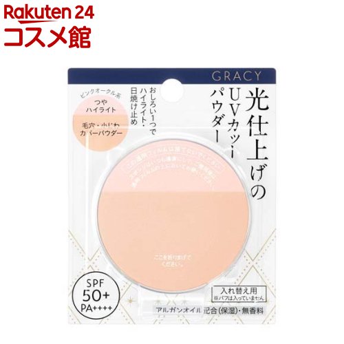 資生堂 グレイシィ 光仕上げパウダーUV ピンクオークル レフィル(7.5g)【グレイシィ(GRACY)】