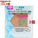 セザンヌ UVファンデーション EXプラス 詰替 EX3 オークル(11g*3個セット)【セザンヌ(CEZANNE)】