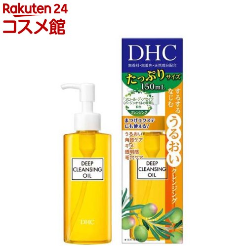 ディーエイチシー スキンケア DHC 薬用ディープクレンジングオイル(SSL)(150ml)【DHC】