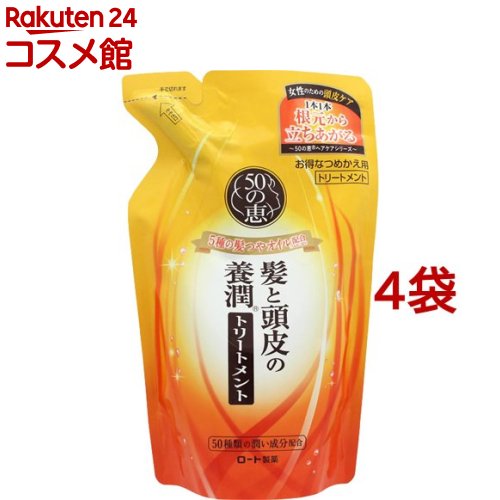 50の恵 髪と頭皮の養潤トリートメント つめかえ用(330ml*4袋セット)【50の恵】