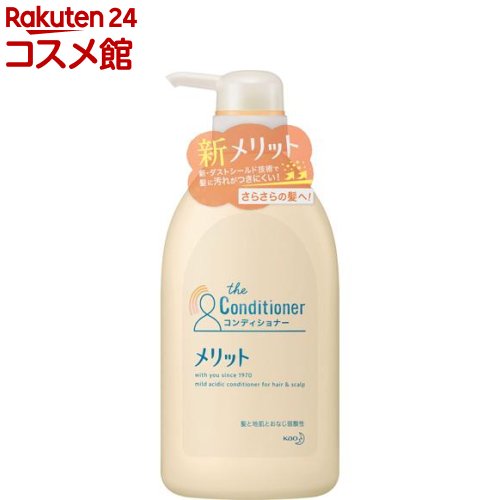 メリット コンディショナー ポンプ(480ml)【メリット】