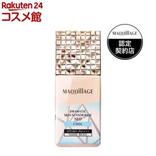 【企画品】マキアージュ ドラマティック スキンセンサーベース NEO クール ヌーディーベージュ(25ml)【マキアージュ(MAQUillAGE)】