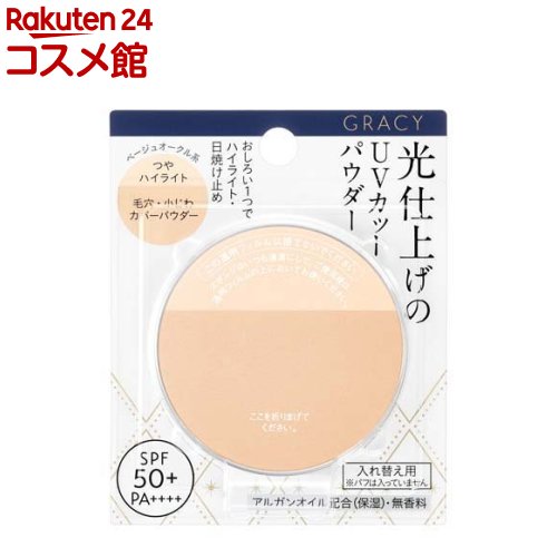 資生堂 グレイシィ 光仕上げパウダーUV ベージュオークル レフィル(7.5g)【グレイシィ(GRACY)】