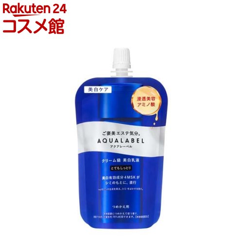 アクアレーベル トリートメントミルク ブライトニング とてもしっとり つめかえ用(110ml)【アクアレーベル】