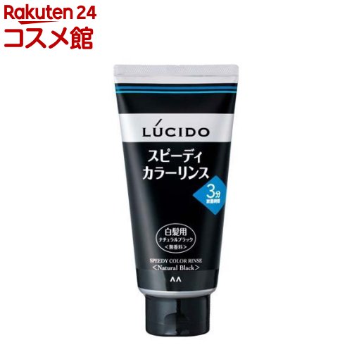 ルシード スピーディカラーリンス ナチュラルブラック(160g)【ルシード(LUCIDO)】[白髪隠し]