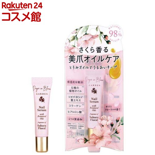 デイズインブルーム ガーデン ネイルセラム サクラフローラル(7ml)