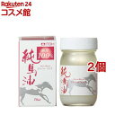 純馬油(70ml*2コセット)【純馬油】