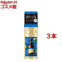 ルシードエル オイルトリートメント #EXヘアリペアオイル(60ml*3本セット)【ルシード・エル】