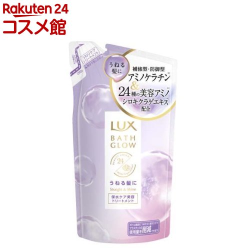 ラックス バスグロウ ストレート＆シャイン トリートメント 詰め替え用(350g)【ラックス(LUX)】 コンディショナー うねりケア 保水ケア美容