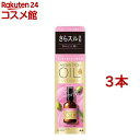 ルシードエル オイルトリートメント EXヘアオイル(60ml*3本セット)【ルシード・エル】