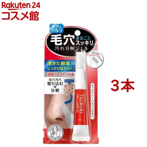 ツルリ 毛穴汚れ分解ジェル(15g 3本セット)【ツルリ】