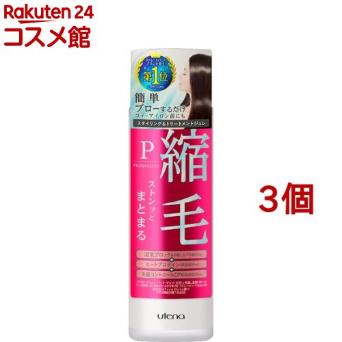 プロカリテ 縮毛ジュレ(175ml*3個セット)【プロカリテ】[ストレート ヘアケア]