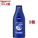 ニベア スキンミルク クリーミィ(200g*3個セット)【ニベア】