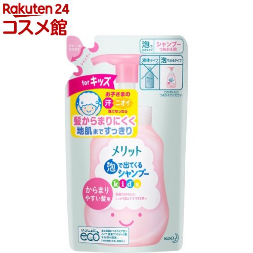 メリット 泡で出てくるシャンプー キッズ からまりやすい髪用 つめかえ用(240ml)【メリット】[シャンプー 子ども 子供 泡 からまり 地肌 ヘアケア]