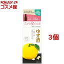 ゆず油 無添加ヘアオイル(60ml*3個セット)【ゆず油】