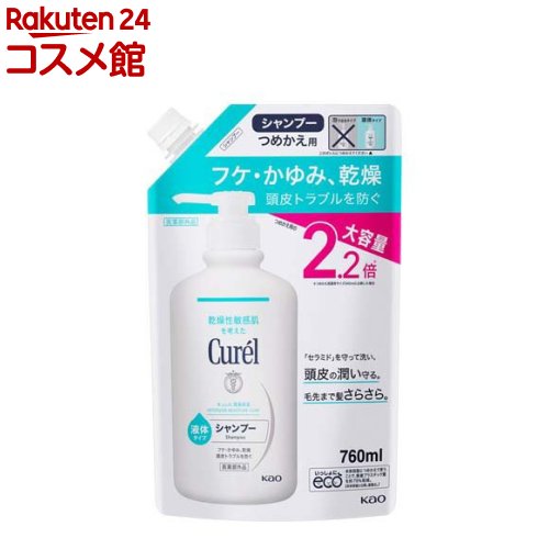 キュレル シャンプー つめかえ用大容量(760ml)【キュレル】