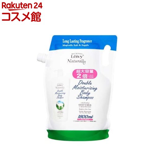 レイヴィー ボディシャンプー ゴートミルク 詰替(1800ml)【レイヴィー】 保湿 ヤギミルク 乾燥肌 弱酸性 大容量