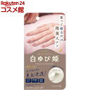 白ゆび姫 ナイトパック(30g)【himecoto(ヒメコト)】(4)
