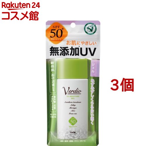 ベルディオ UV モイスチャージェル(80g*3個セット)【ベルディオ】